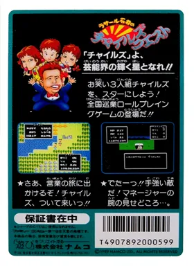 Lasalle Ishii no Child's Quest (Japan) box cover back